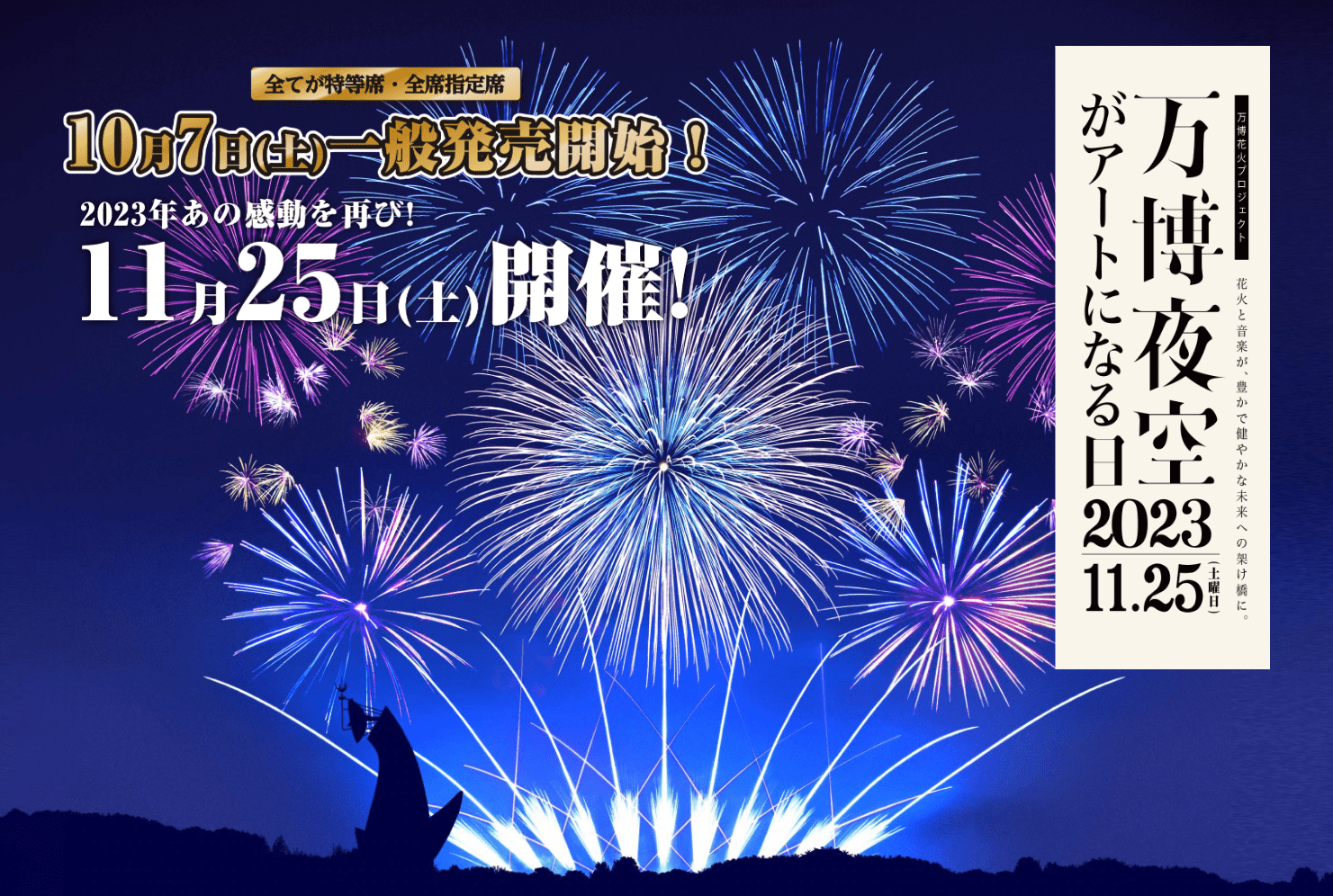 2023.11.25 – 万博花火大会にてハートビートディキシーランドが演奏 - JAZZ CITY OSAKA
